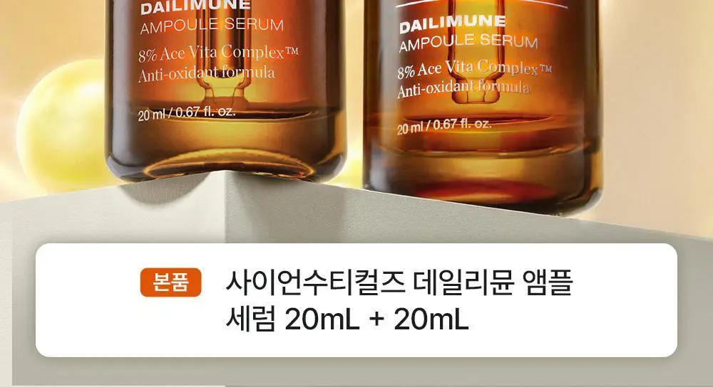 [재구매율1위/비타민앰플] 피지오겔 사이언수티컬즈 데일리뮨 앰플 20ml+20ml 더블기획 상세페이지 2